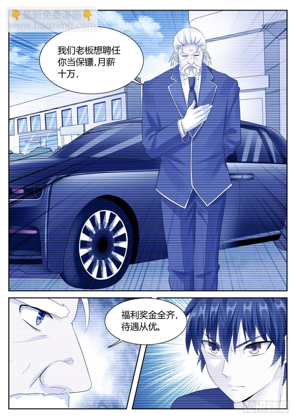 第36话 十万月薪做保镖你干不干-第38话