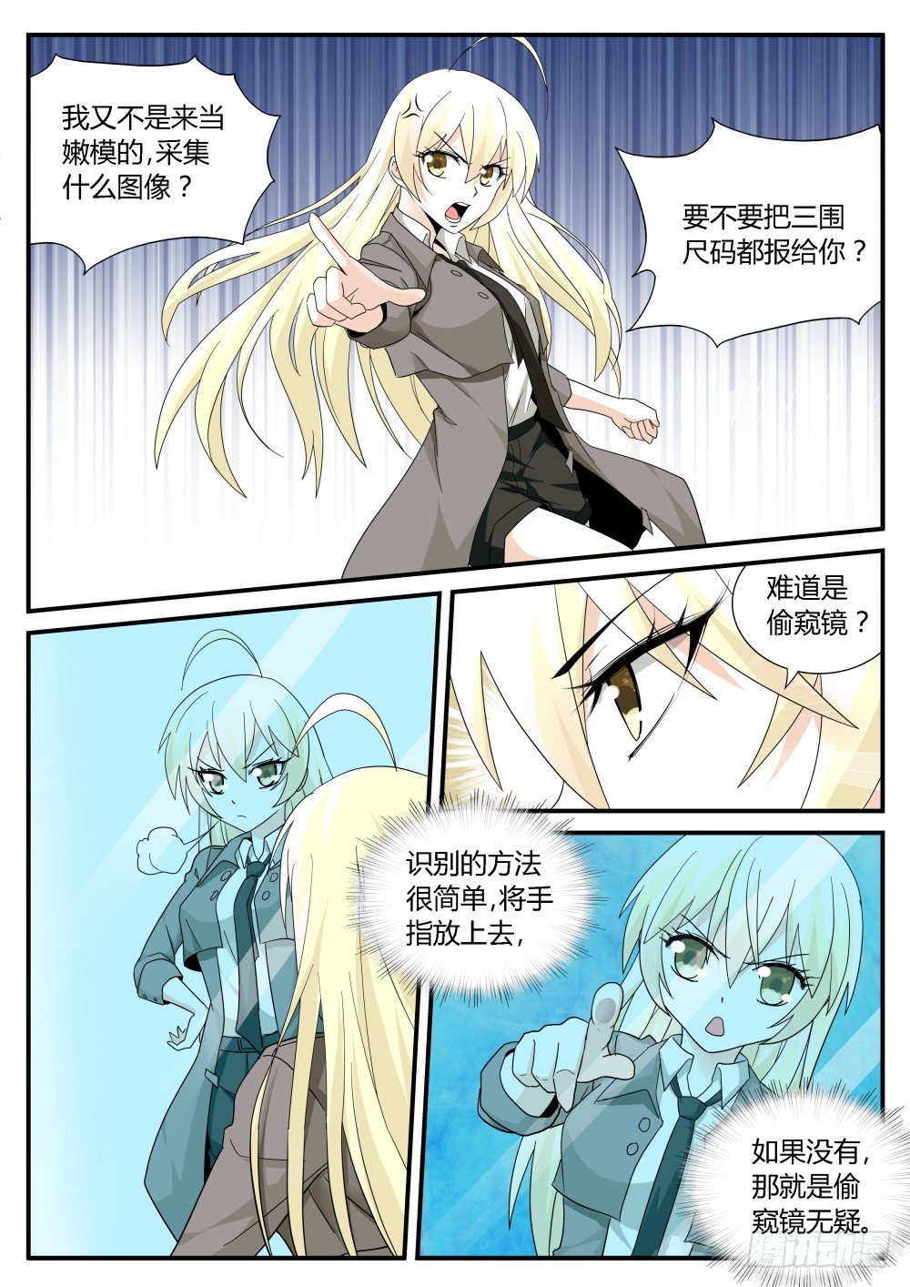 第38话 这面试不是你想象的那样-第40话