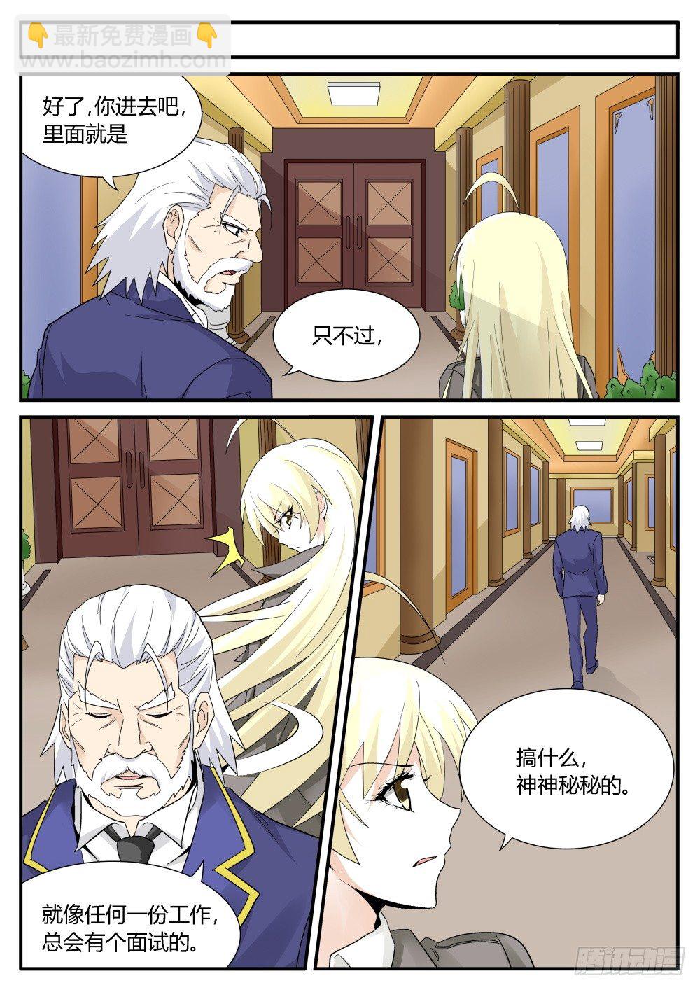 第38话 这面试不是你想象的那样-第40话