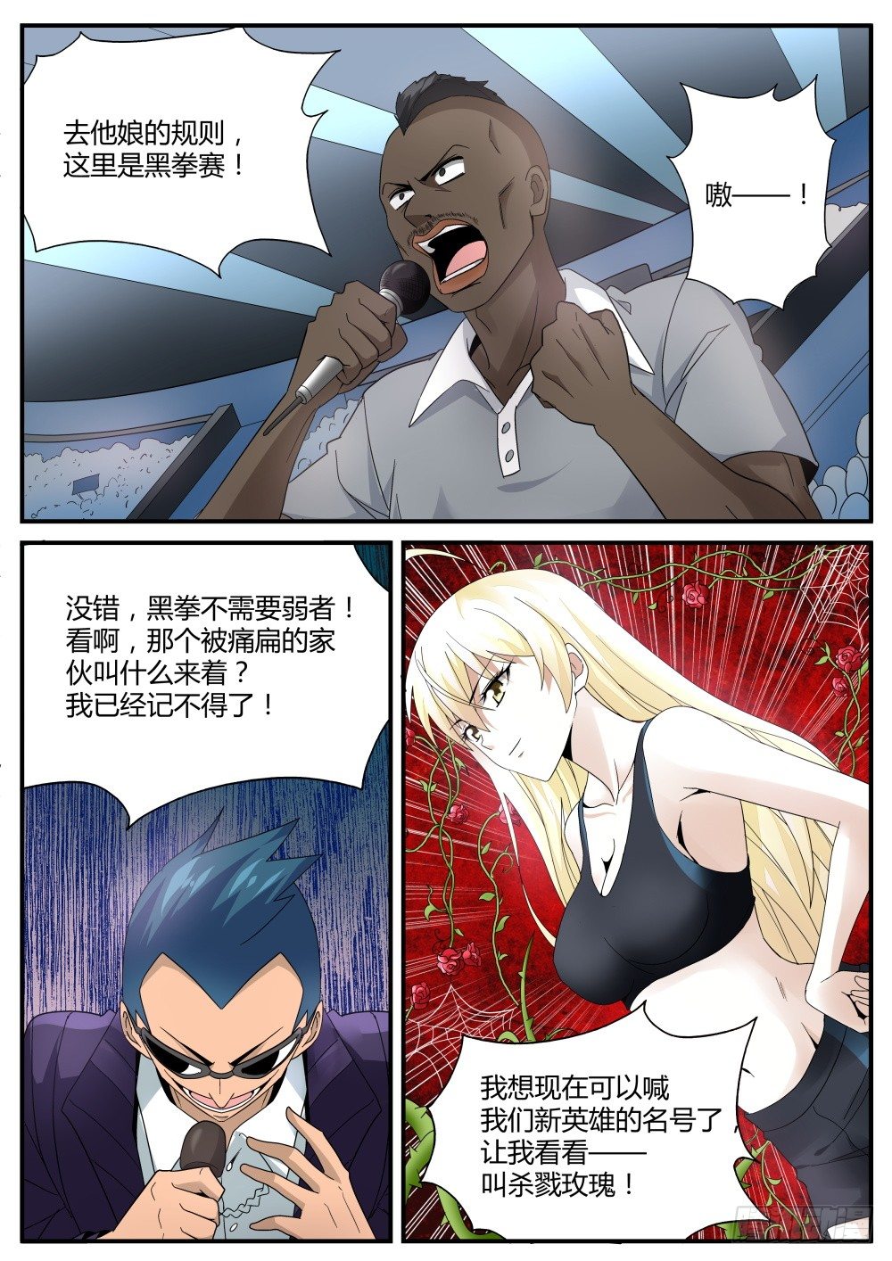 第42话 鬼面的新王牌（上）-第44话