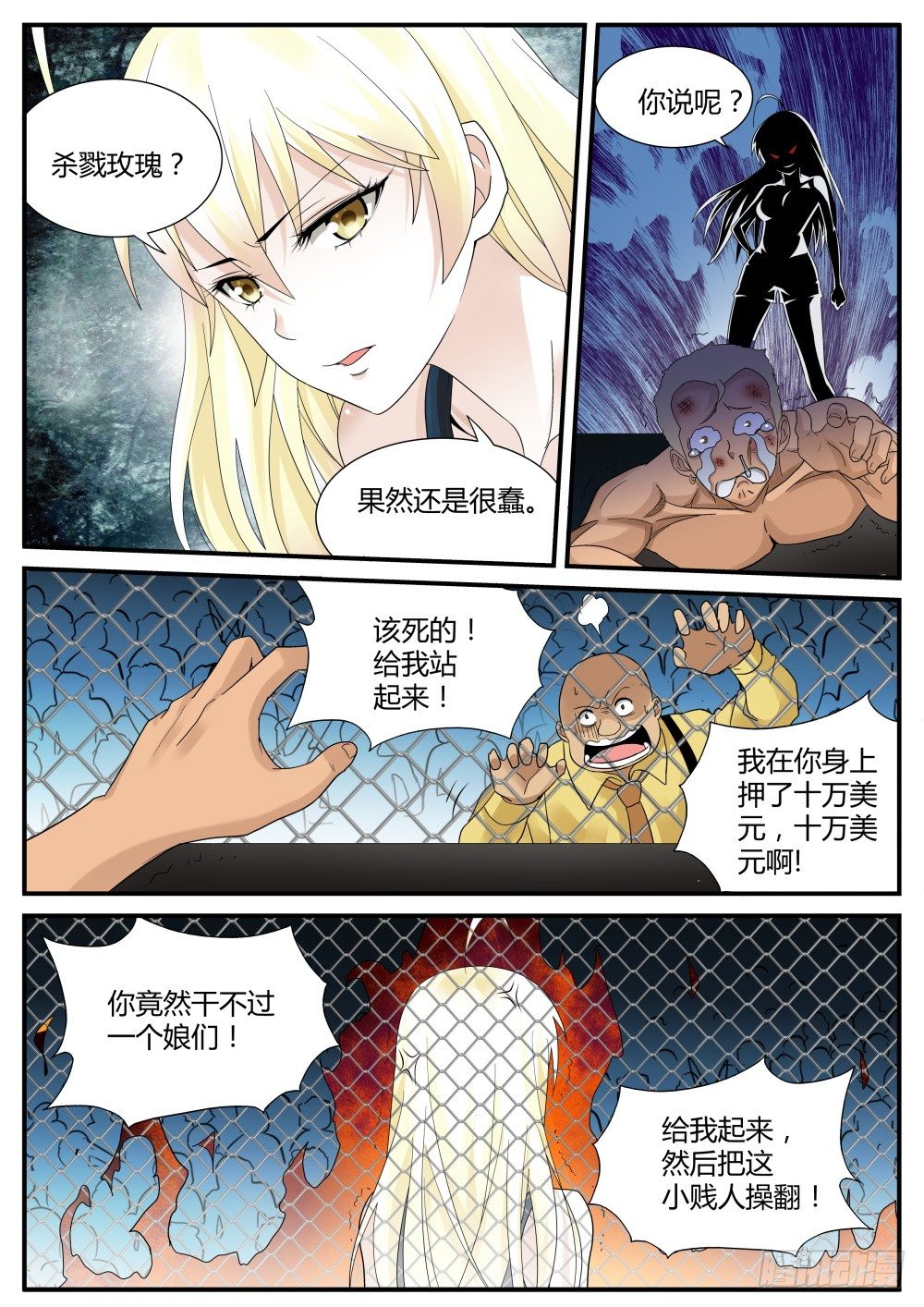 第42话 鬼面的新王牌（上）-第44话