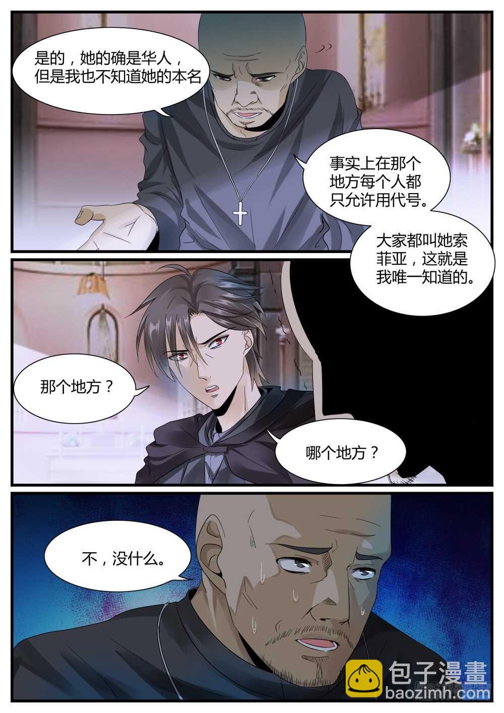 第46话 泰伯利亚的秘密-第48话