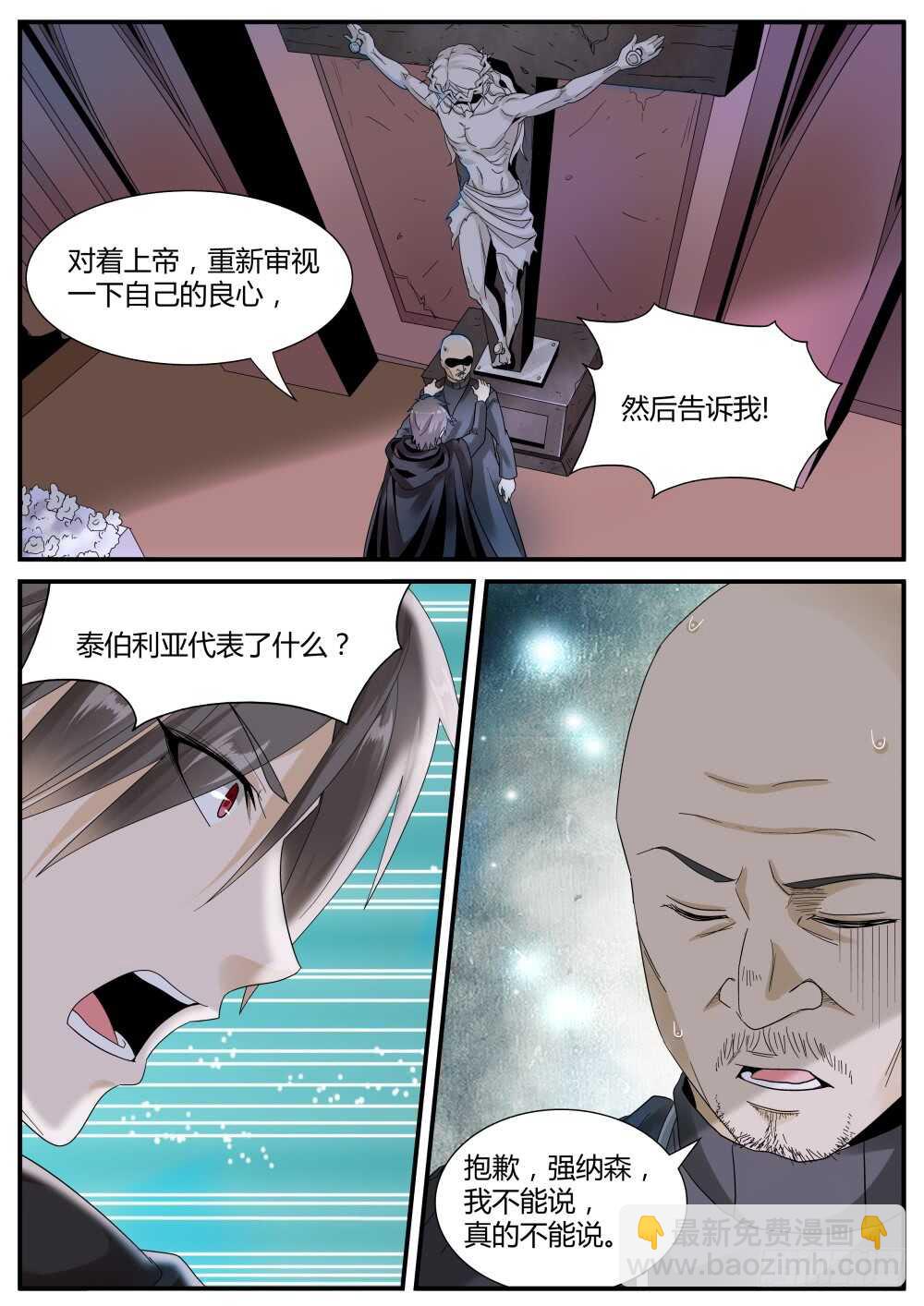 第46话 泰伯利亚的秘密-第48话