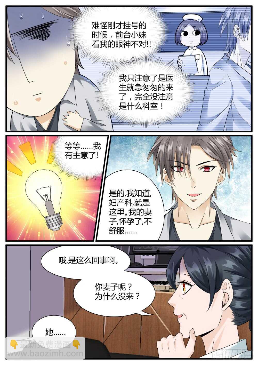 第48话 出没在妇产科的男人-第50话