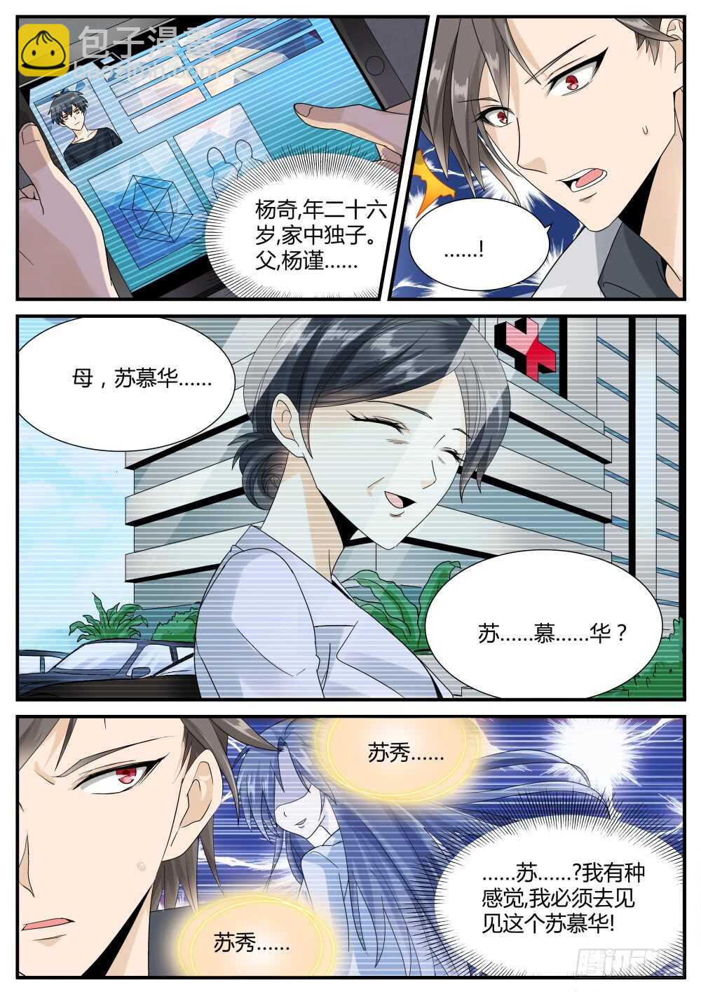 第48话 出没在妇产科的男人-第50话