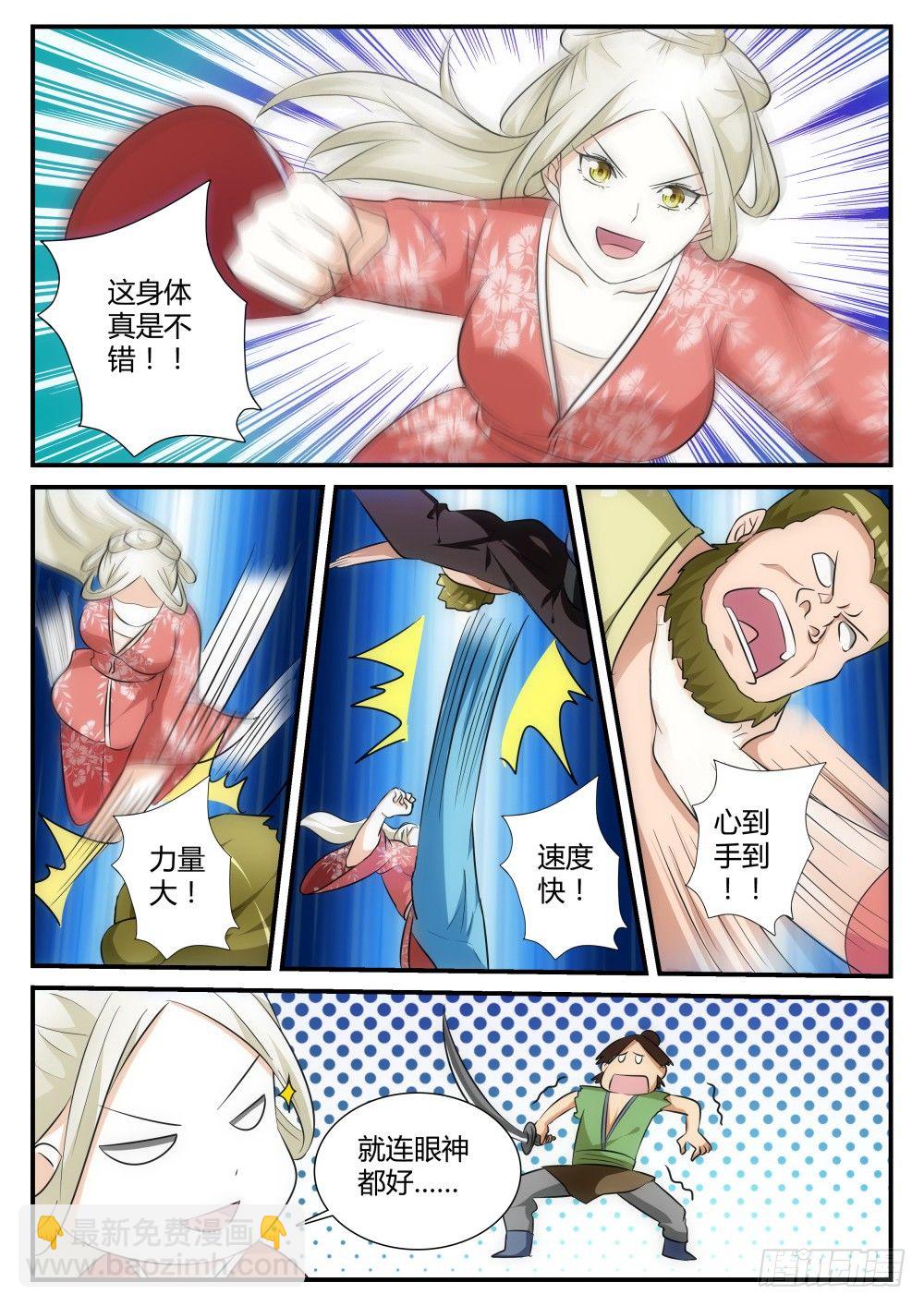 第6话 初试身手！-第6话