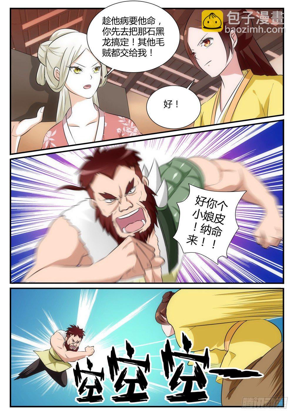 第6话 初试身手！-第6话