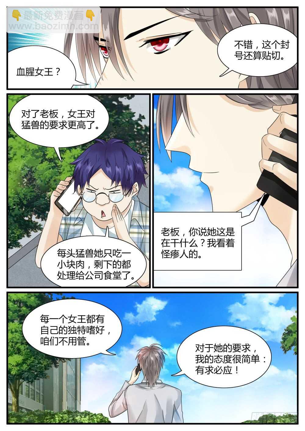 第50话 经验药水喝不停-第52话