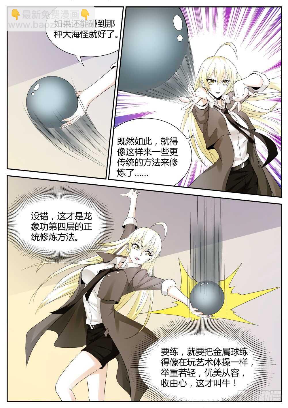 第50话 经验药水喝不停-第52话