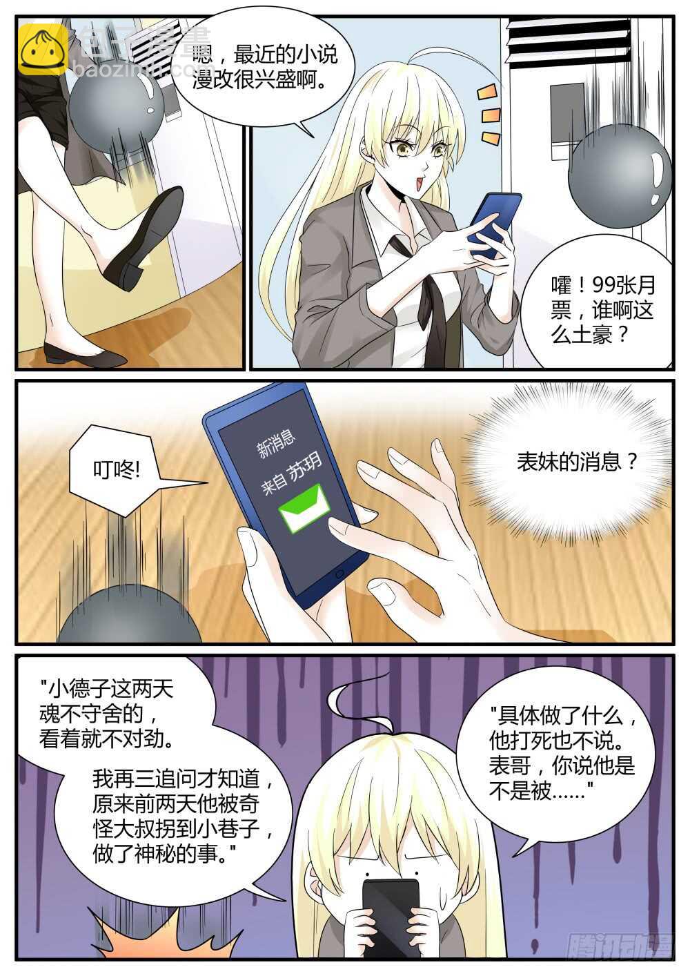 第50话 经验药水喝不停-第52话