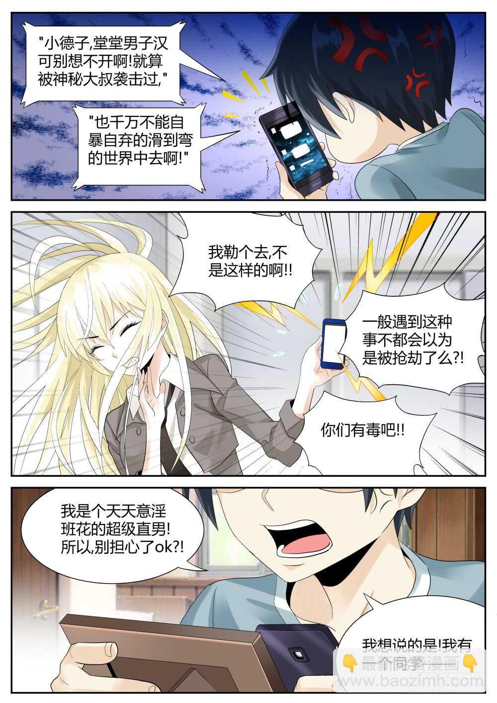 第50话 经验药水喝不停-第52话