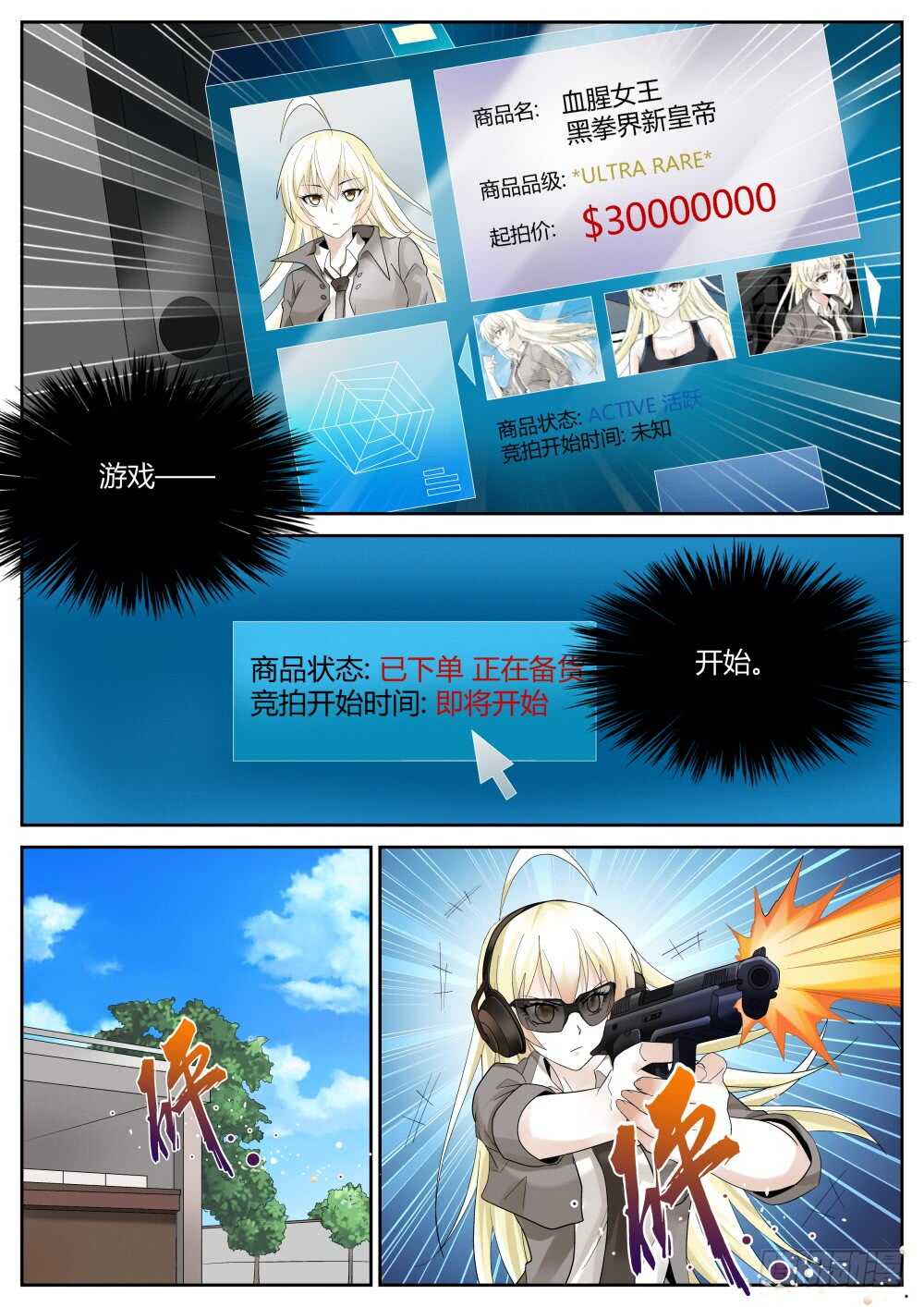 第52话 门前一对双花大红棍-第54话