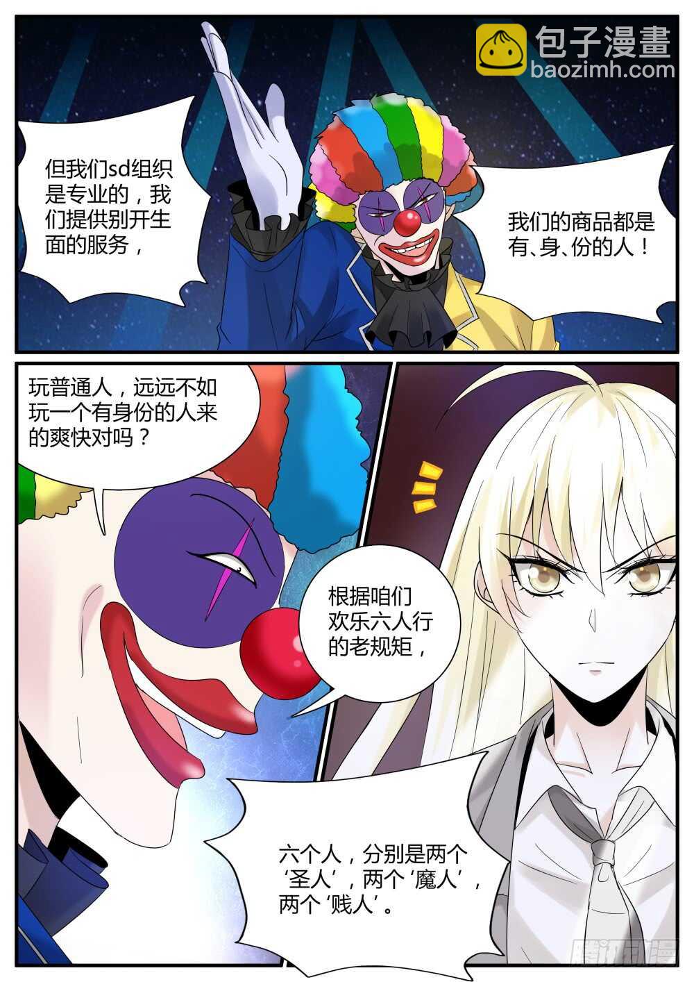 第54话 欢乐六人行？-第56话