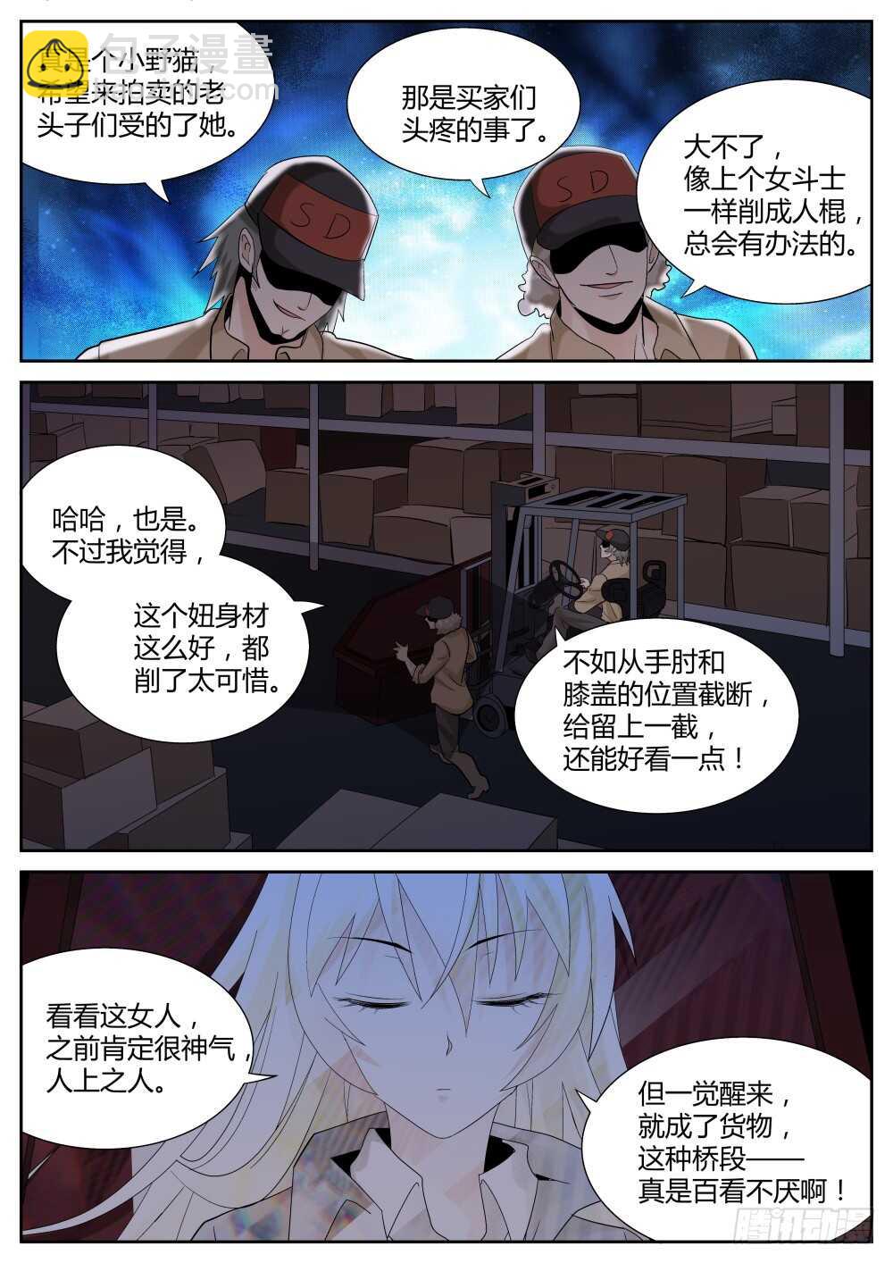 第54话 欢乐六人行？-第56话