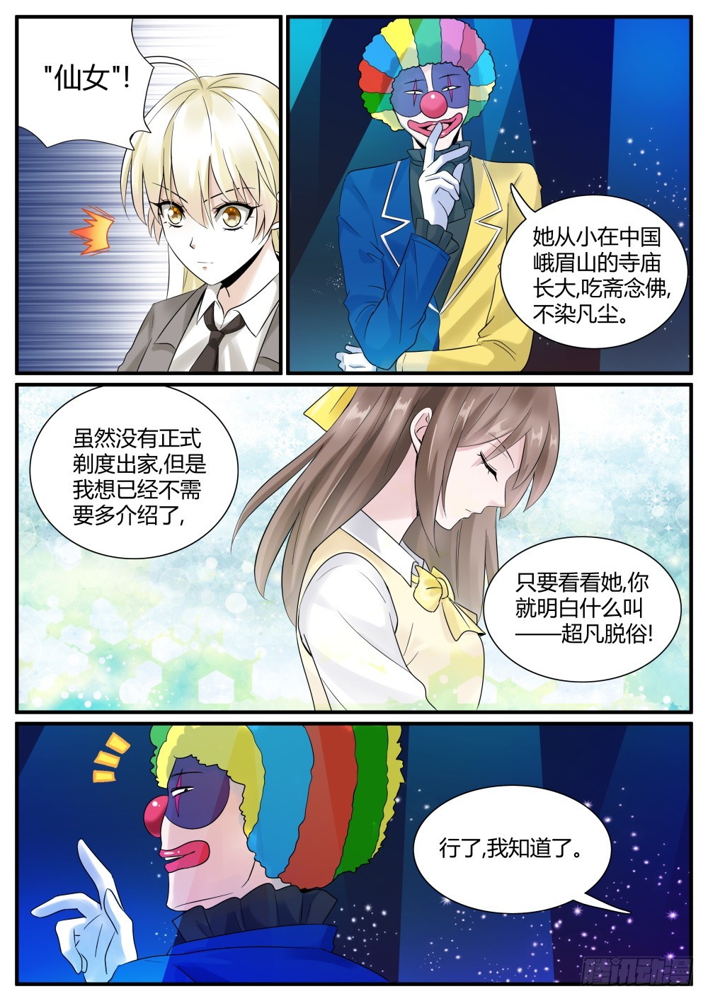 超凡雙生 - 第56話 兩位魔人&amp;兩位聖人！ - 3