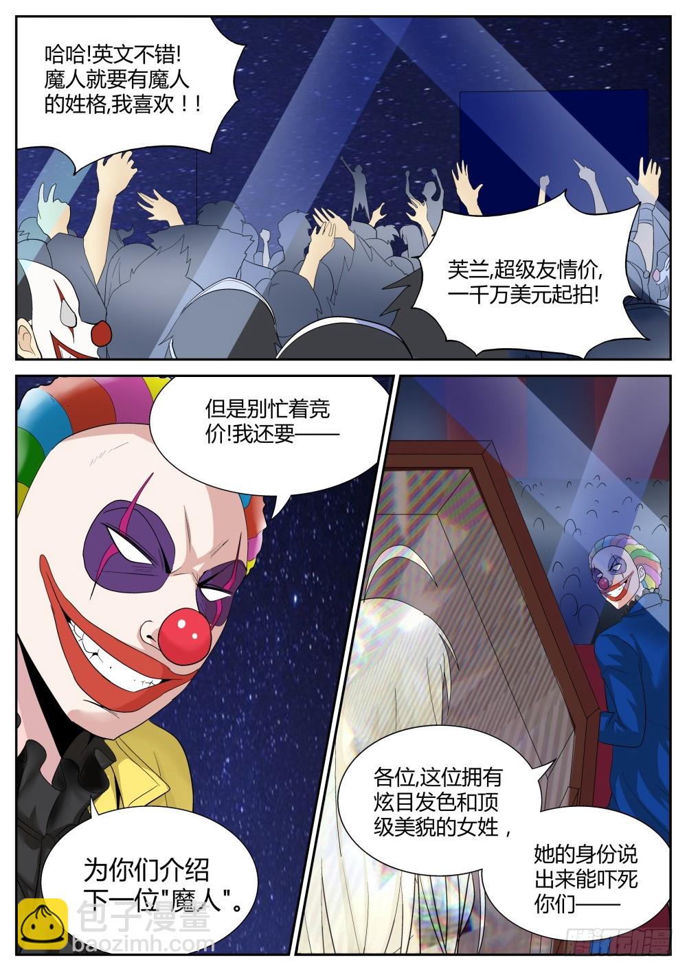 超凡雙生 - 第56話 兩位魔人&amp;兩位聖人！ - 1