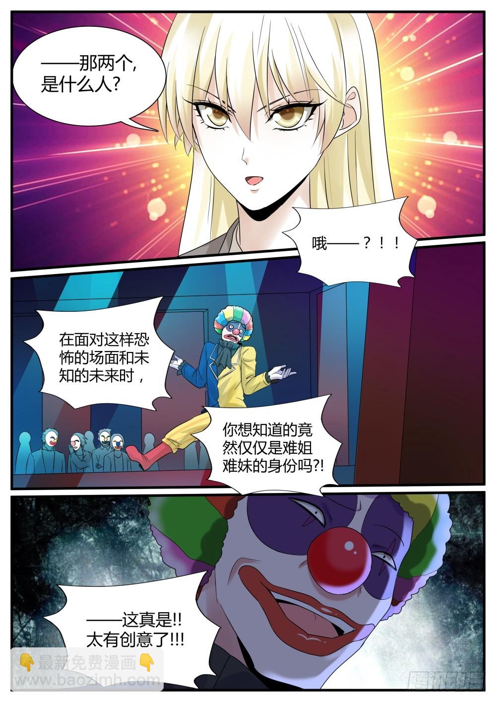 超凡雙生 - 第56話 兩位魔人&amp;兩位聖人！ - 2