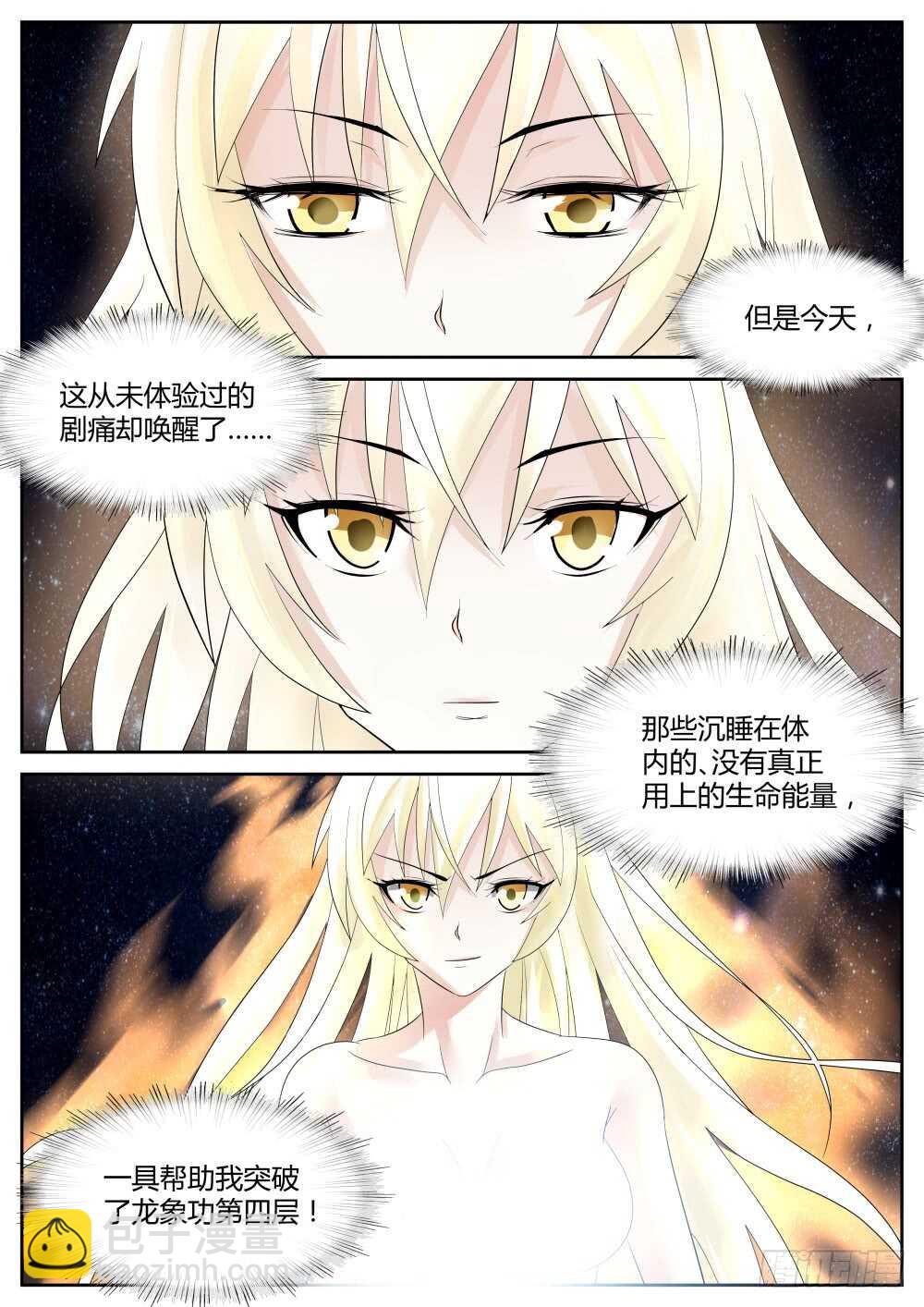 第62话 龙象功第四层！-第64话