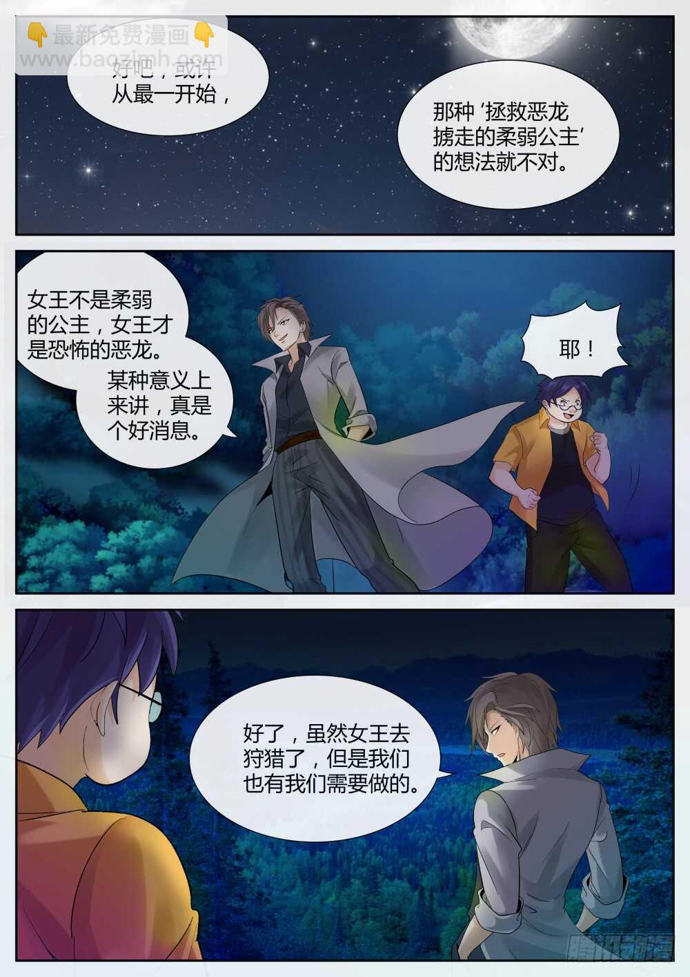 第62话 龙象功第四层！-第64话