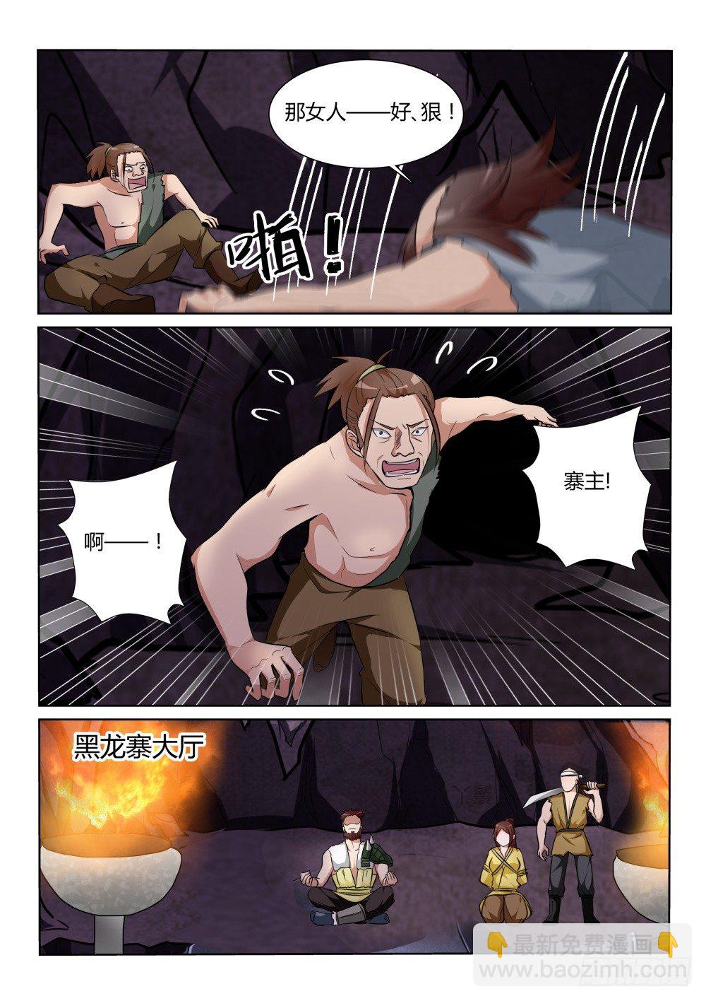 第8话 实力派桃花盗！（上）-第8话