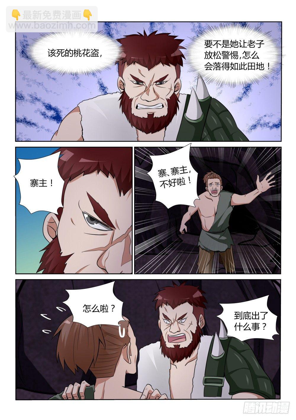 第8话 实力派桃花盗！（上）-第8话