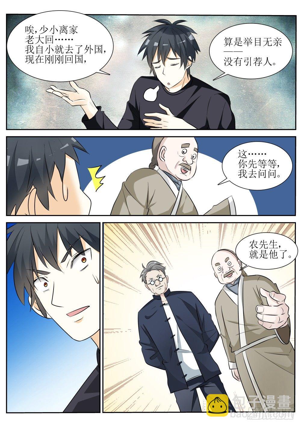 第10话 再次穿越！-第10话