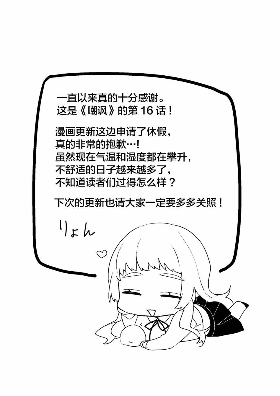 嘲諷 -PIQUANT- - 16話 - 1