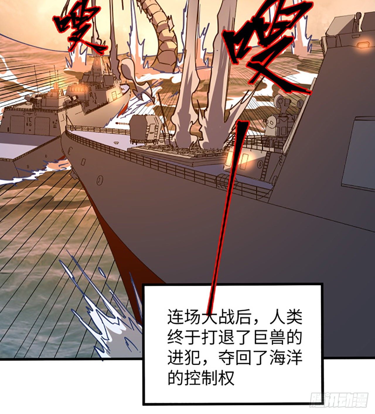 超合金艦神 - 1話 海上的戰爭(1/2) - 5