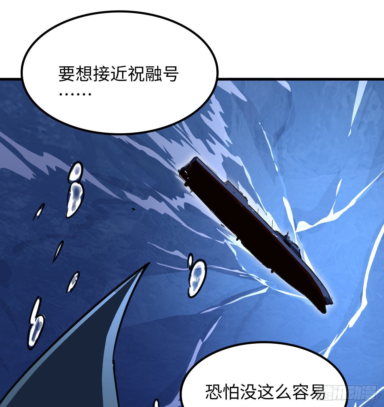 超合金艦神 - 11話 刑天與祝融(1/3) - 2