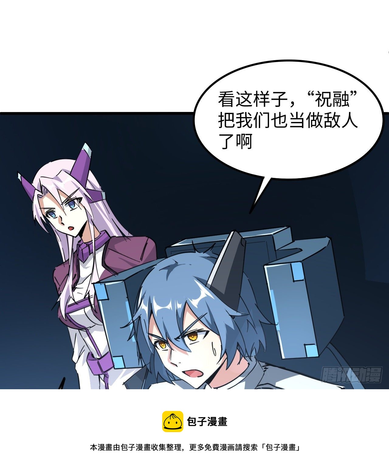 超合金艦神 - 11話 刑天與祝融(1/3) - 1