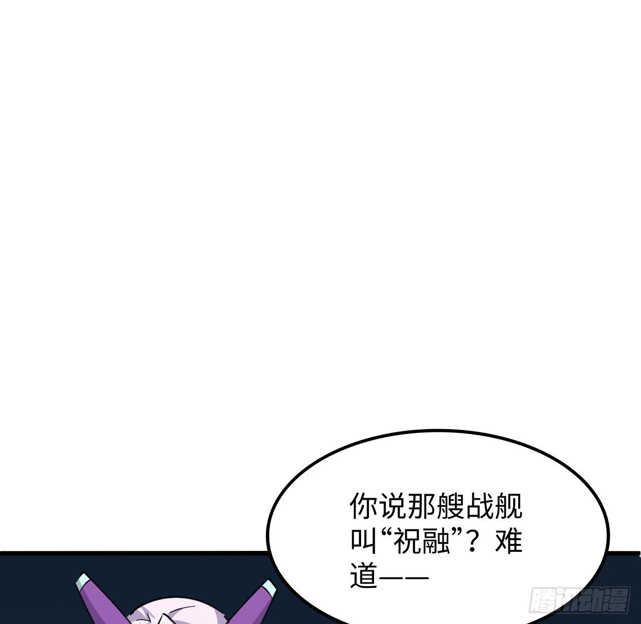 超合金艦神 - 11話 刑天與祝融(1/3) - 2