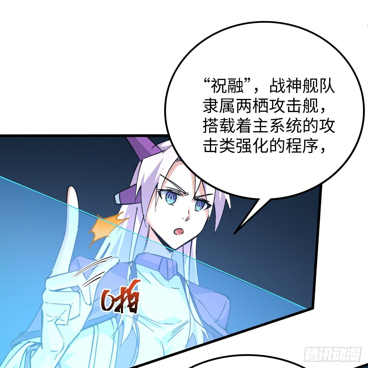 超合金艦神 - 11話 刑天與祝融(1/3) - 4