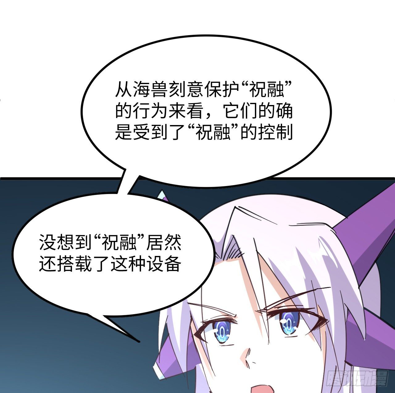 超合金艦神 - 11話 刑天與祝融(1/3) - 6