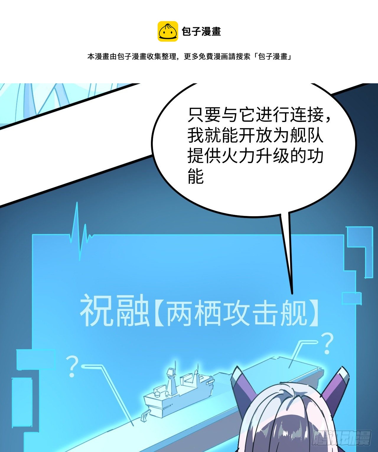 超合金艦神 - 11話 刑天與祝融(1/3) - 5