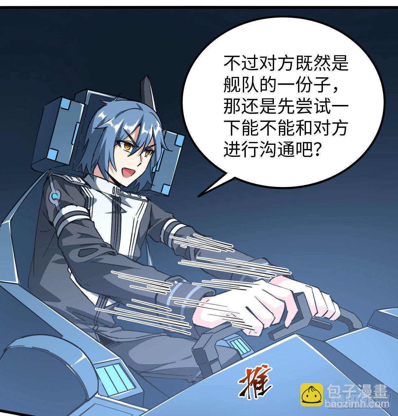 超合金艦神 - 11話 刑天與祝融(1/3) - 7