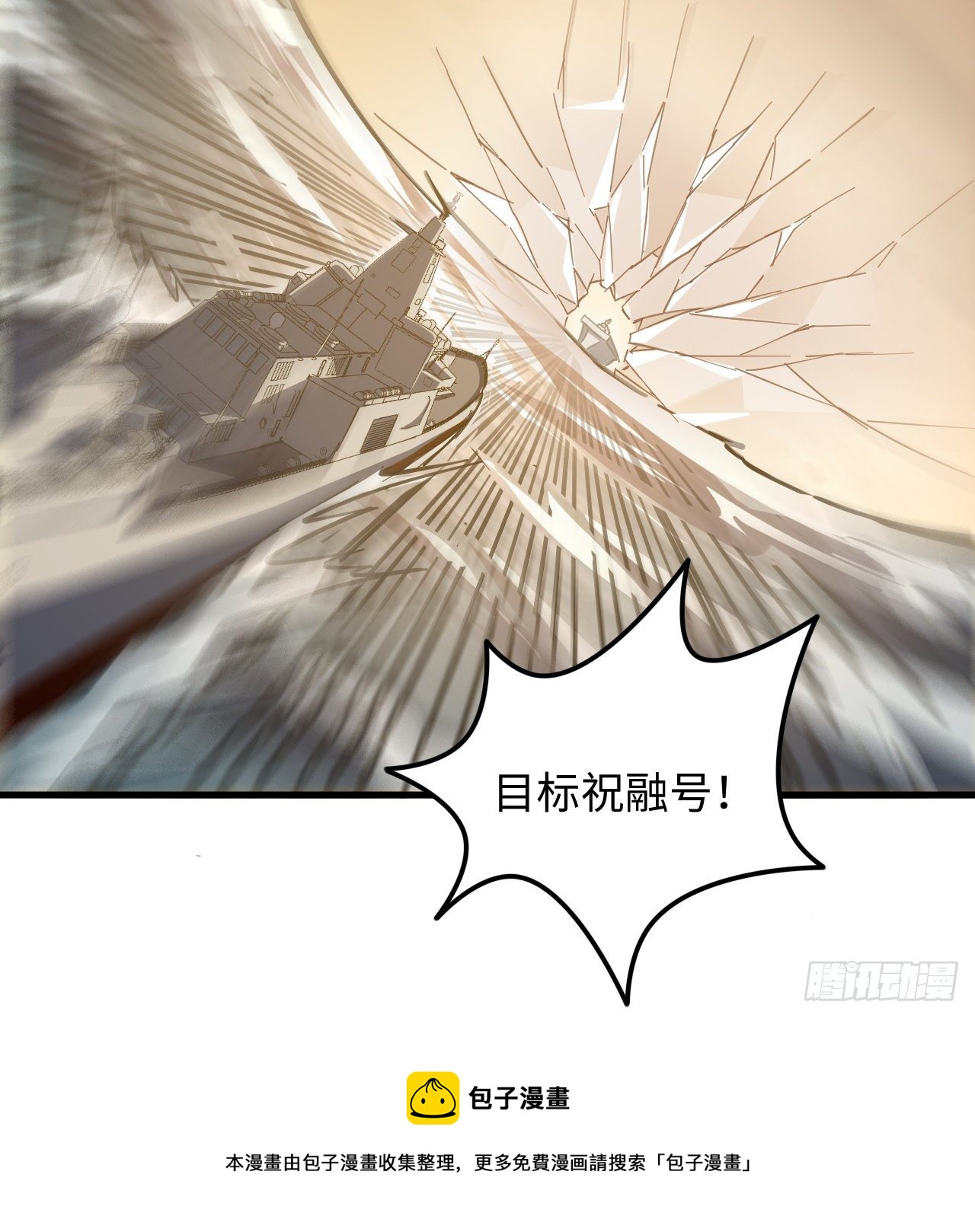超合金艦神 - 11話 刑天與祝融(1/3) - 1