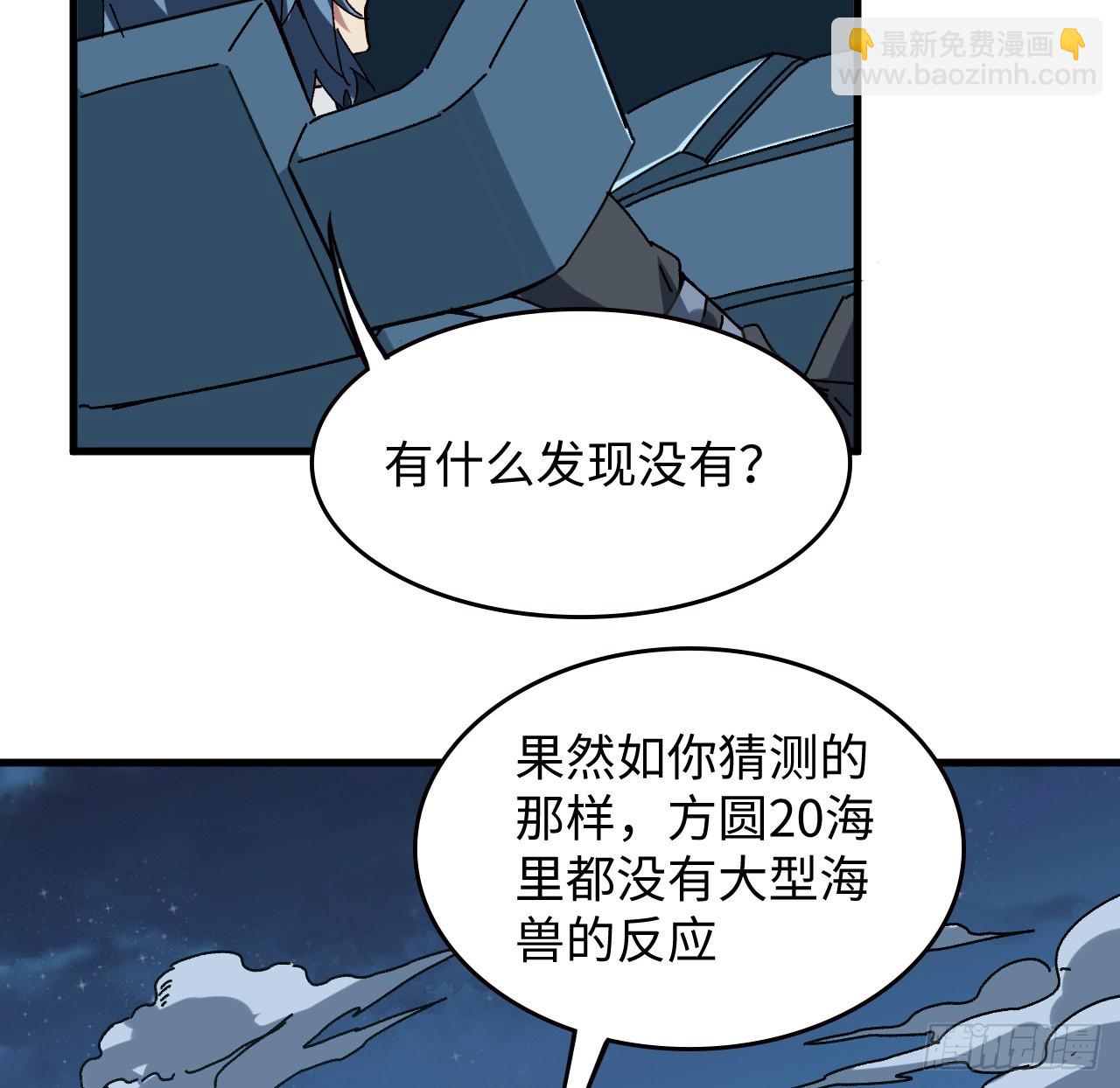 超合金艦神 - 13話 這也太刺激了吧(1/2) - 5