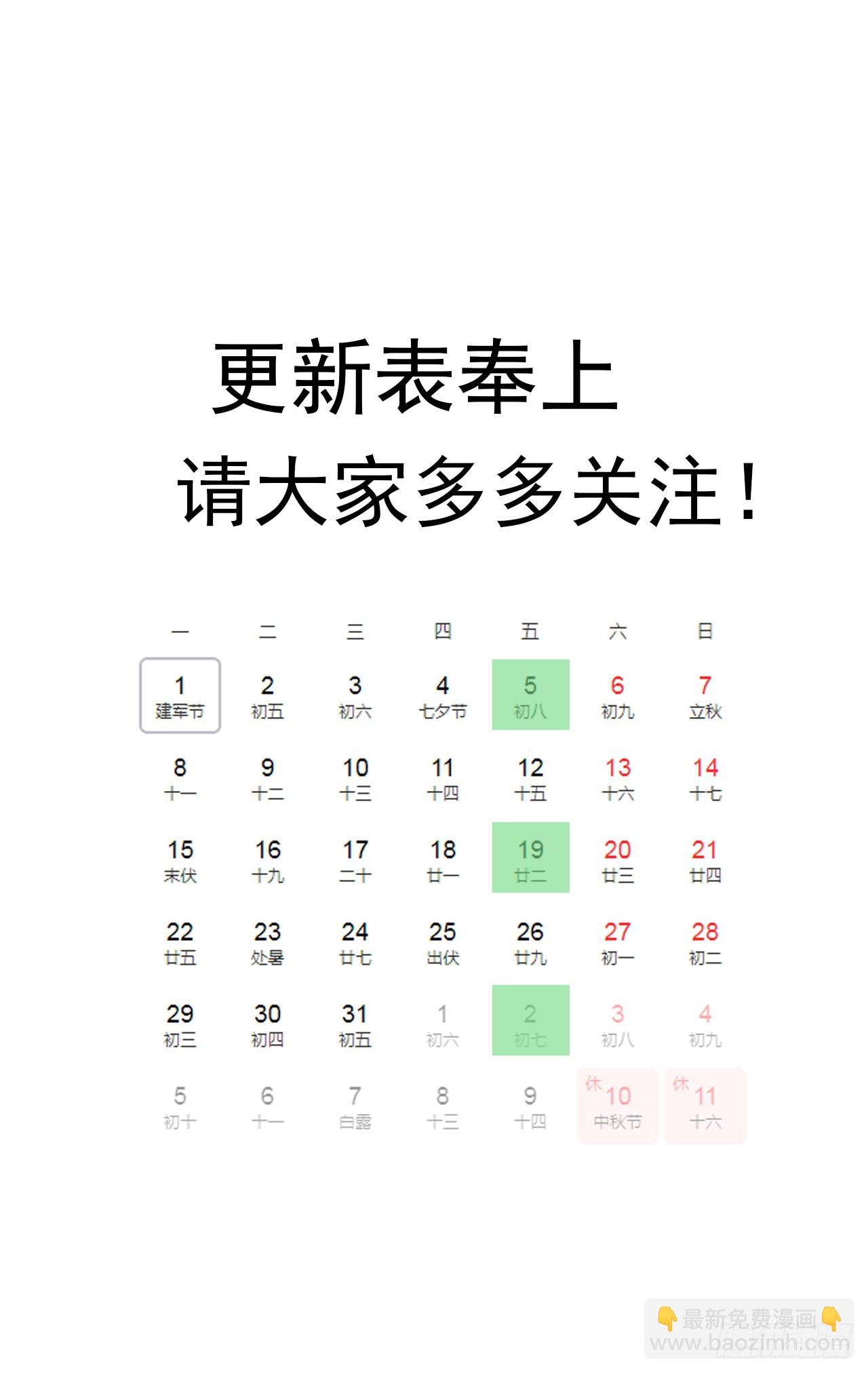 19话 哪有这么容易跑路-第20话