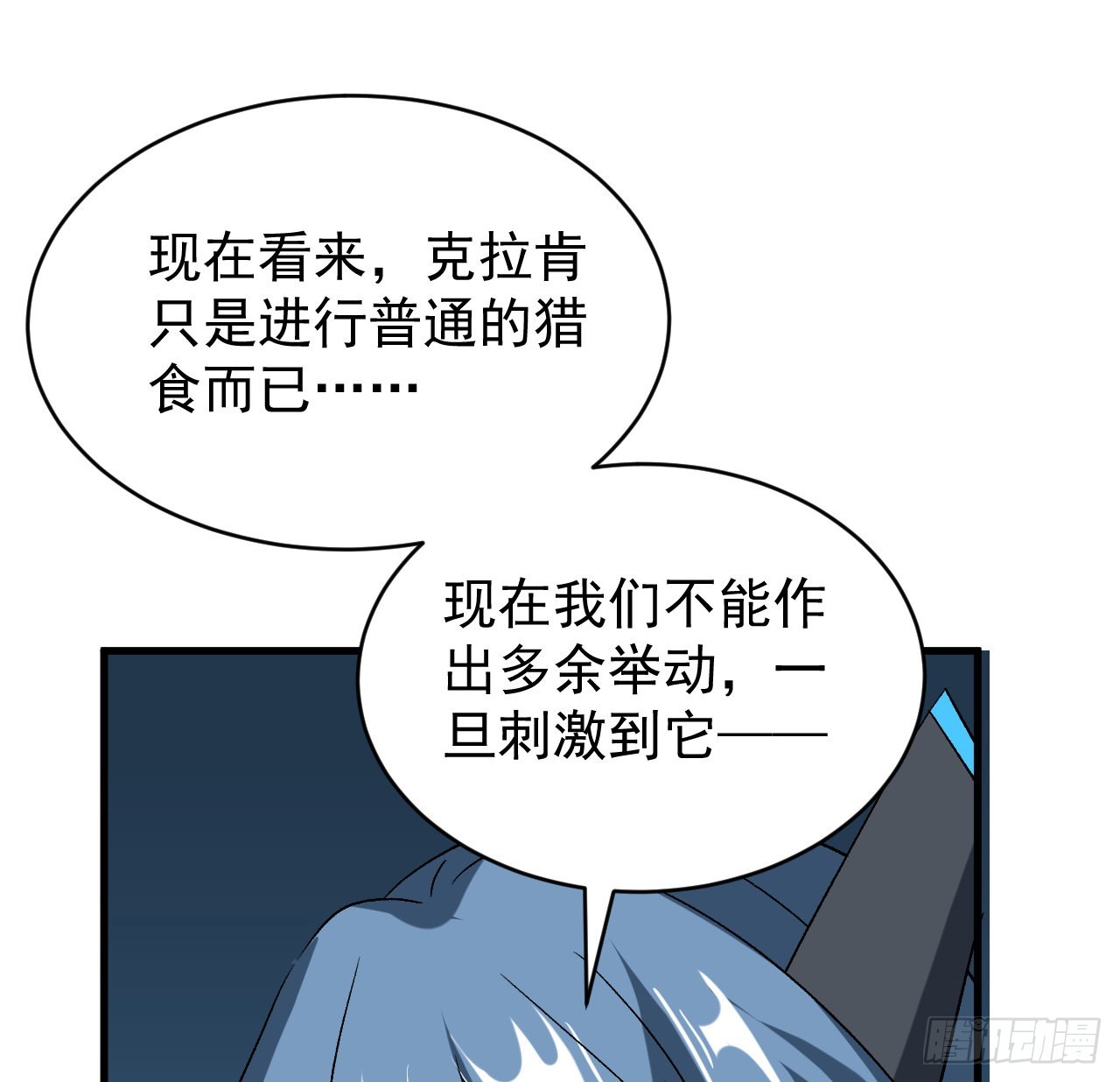 超合金艦神 - 23話 AI都覺得噁心 - 6