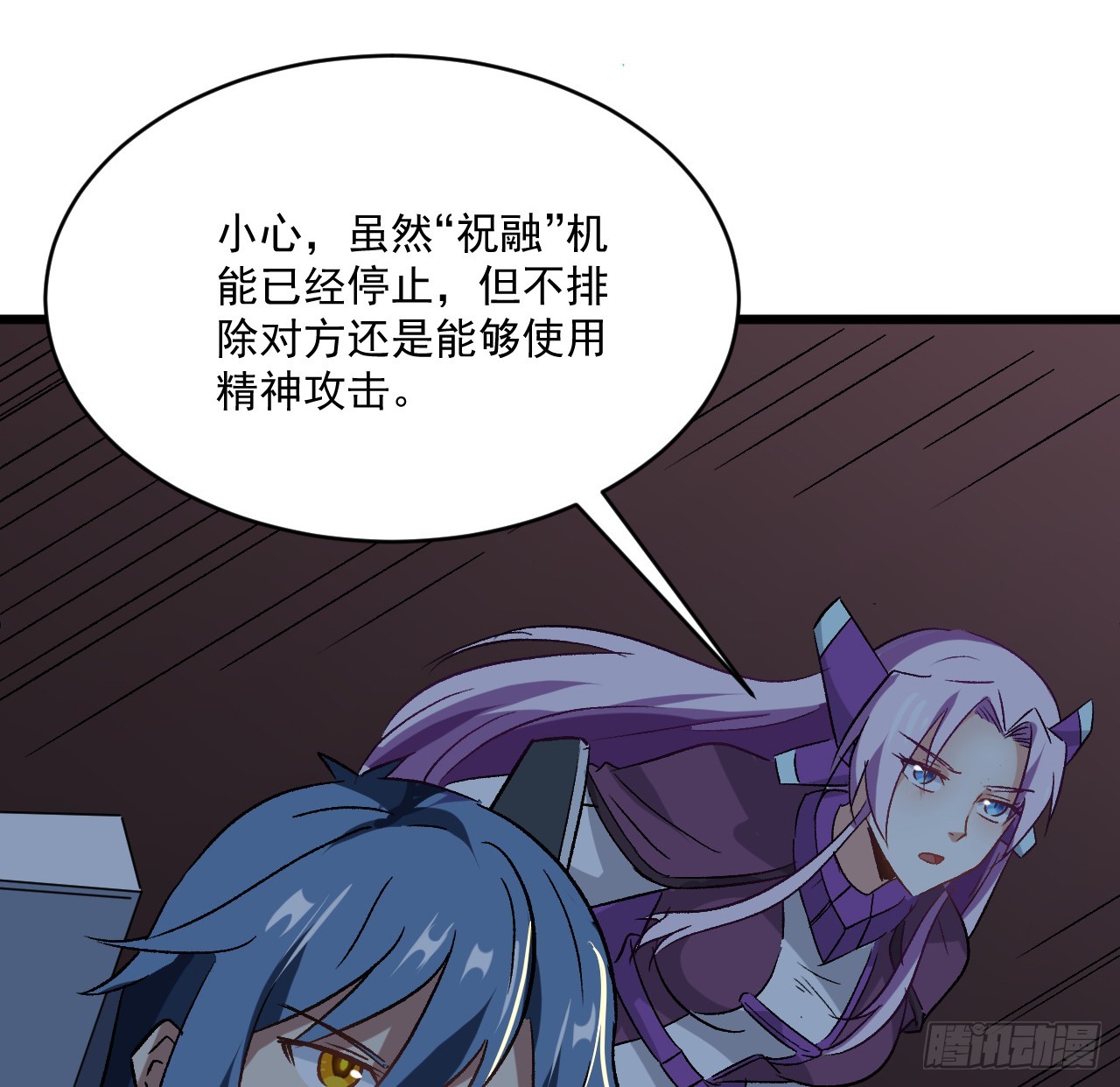 25话 祝融的驾驶员-第26话