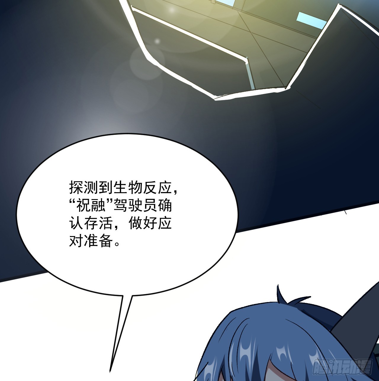 25话 祝融的驾驶员-第26话