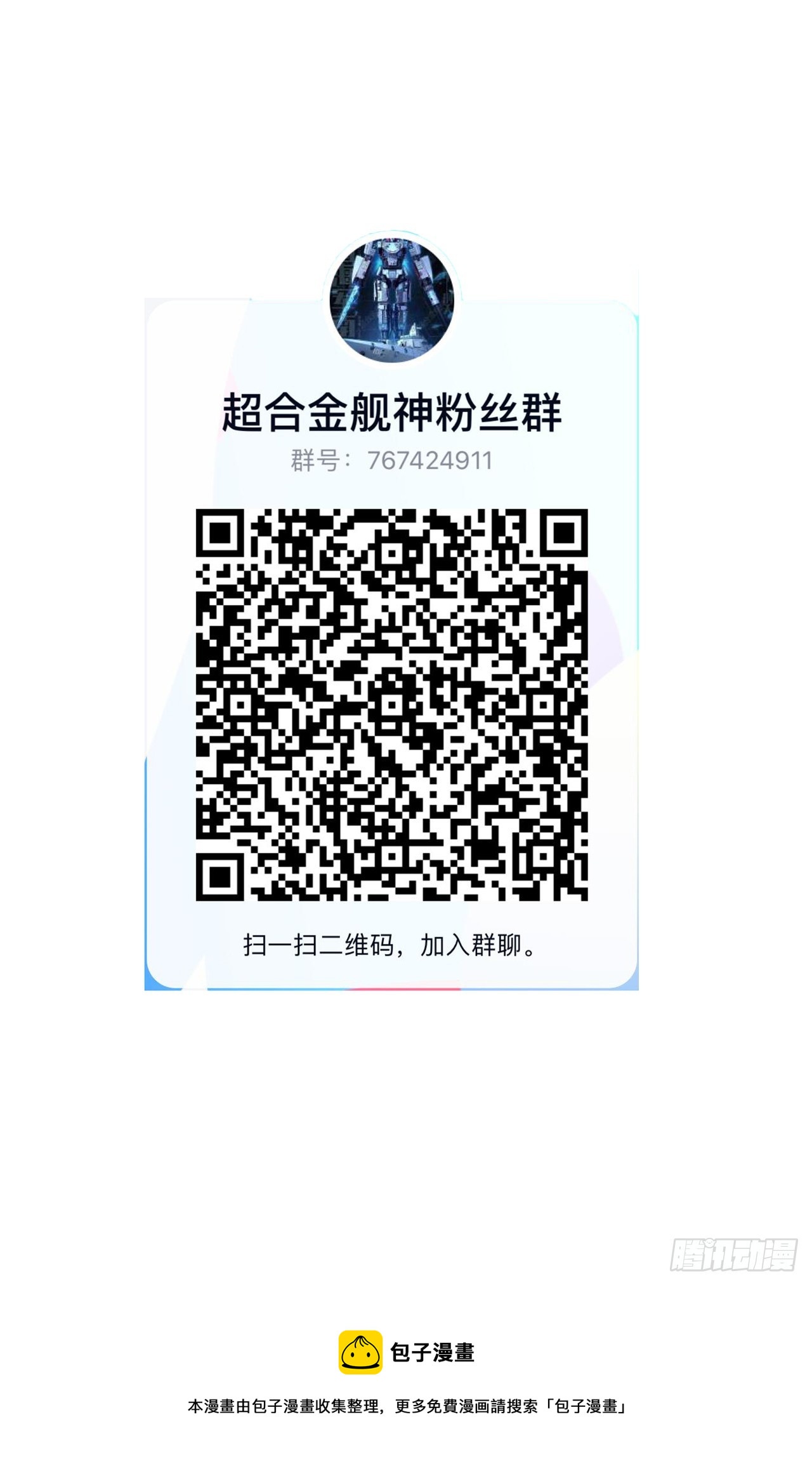 25话 祝融的驾驶员-第26话