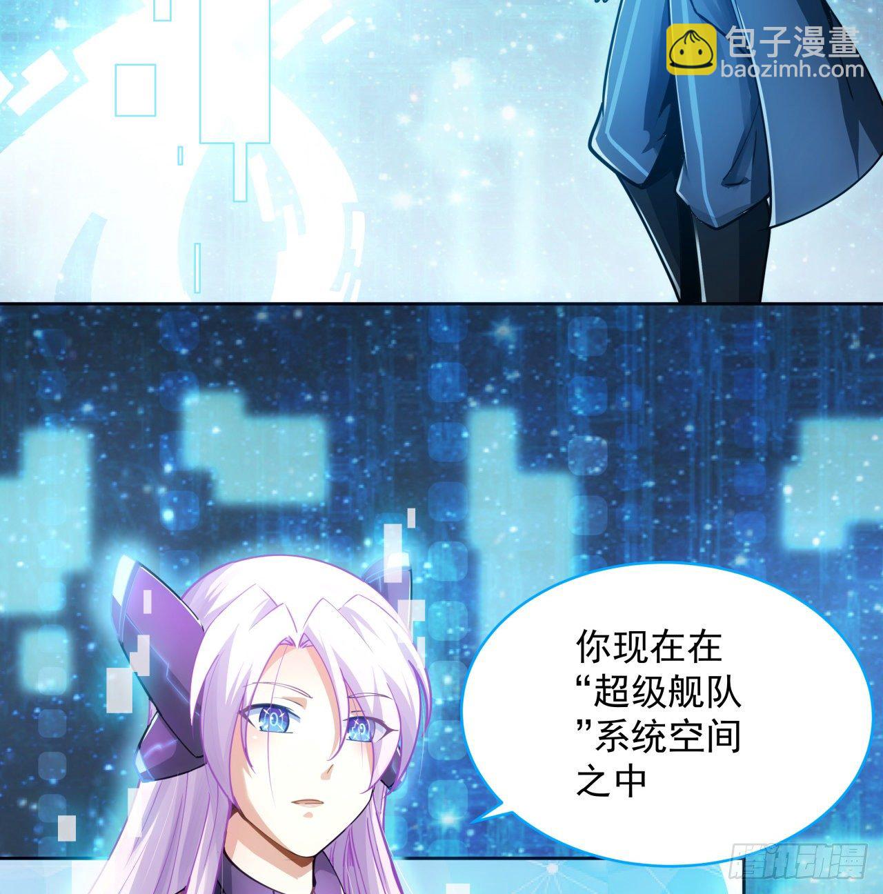 3话 超级舰队系统上线-第4话