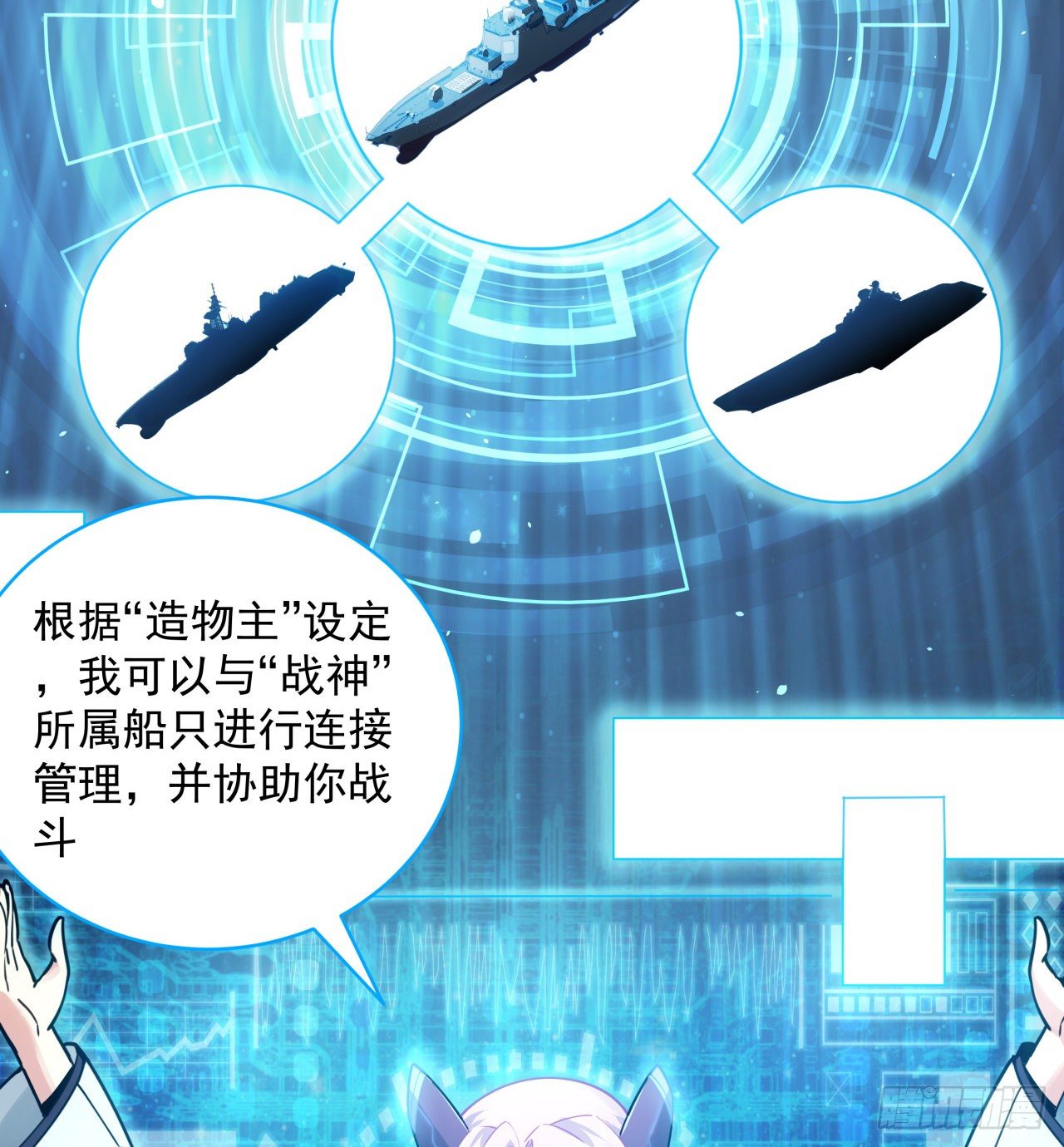超合金艦神 - 3話 超級艦隊系統上線 - 3
