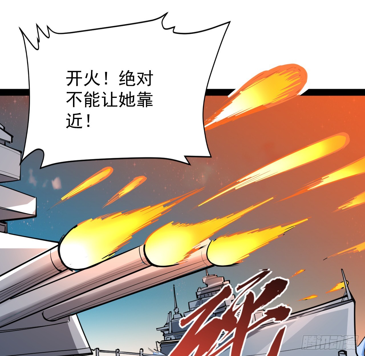 超合金艦神 - 33話 他們可是近海噩夢(1/2) - 2