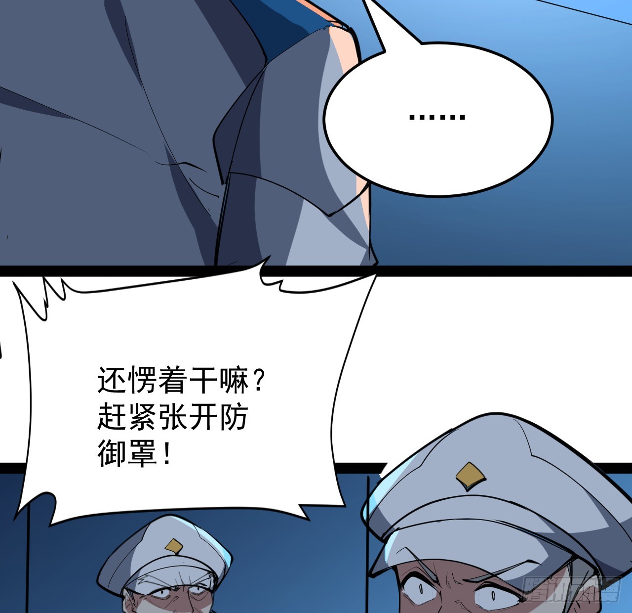 超合金艦神 - 33話 他們可是近海噩夢(1/2) - 6