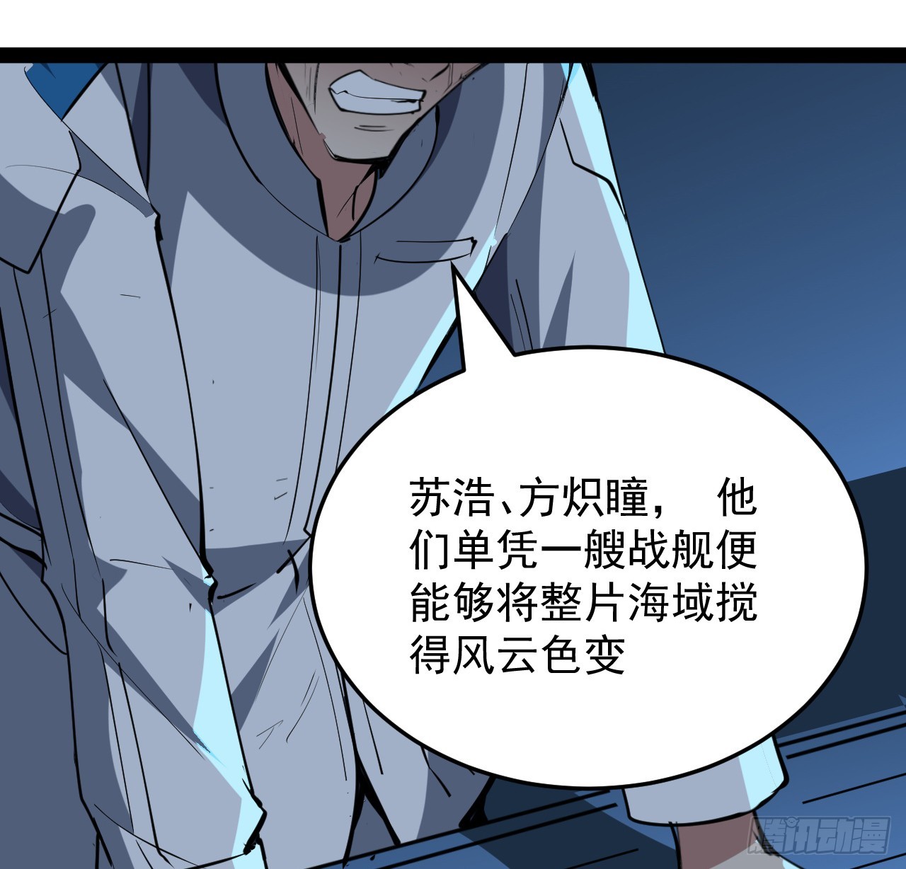 超合金艦神 - 33話 他們可是近海噩夢(1/2) - 4