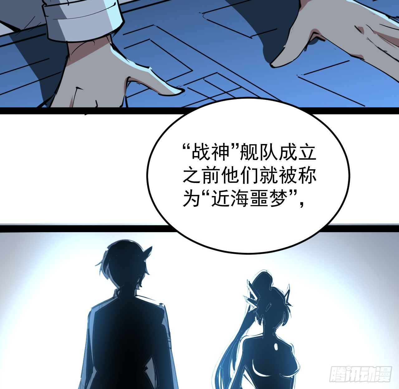 超合金艦神 - 33話 他們可是近海噩夢(1/2) - 5