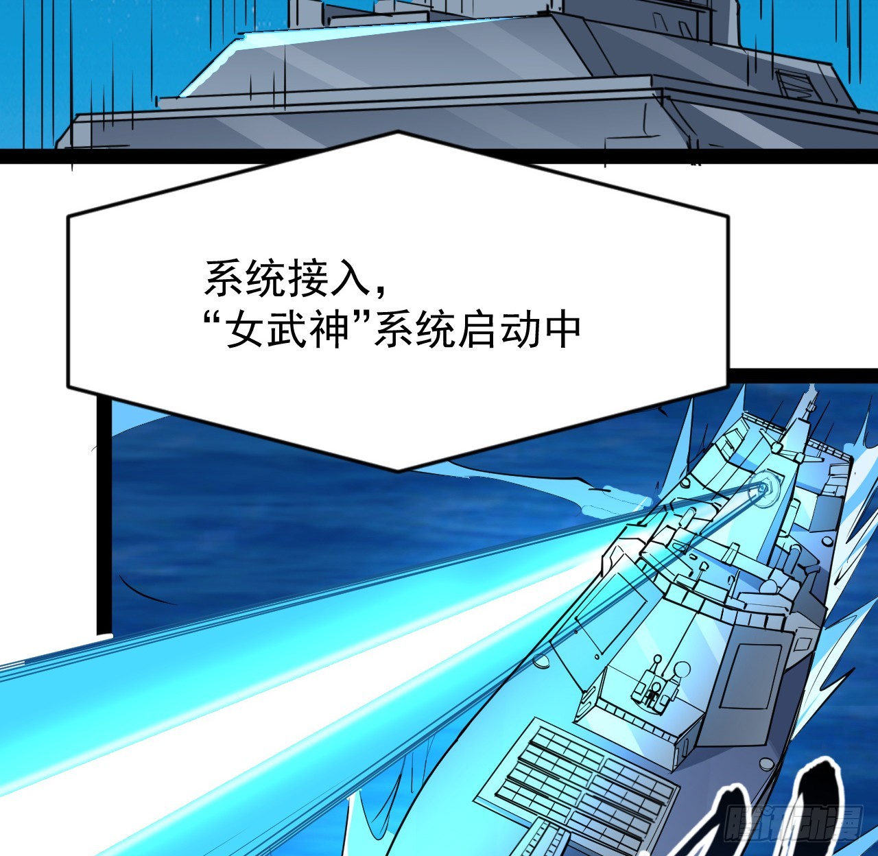 超合金艦神 - 33話 他們可是近海噩夢(1/2) - 4