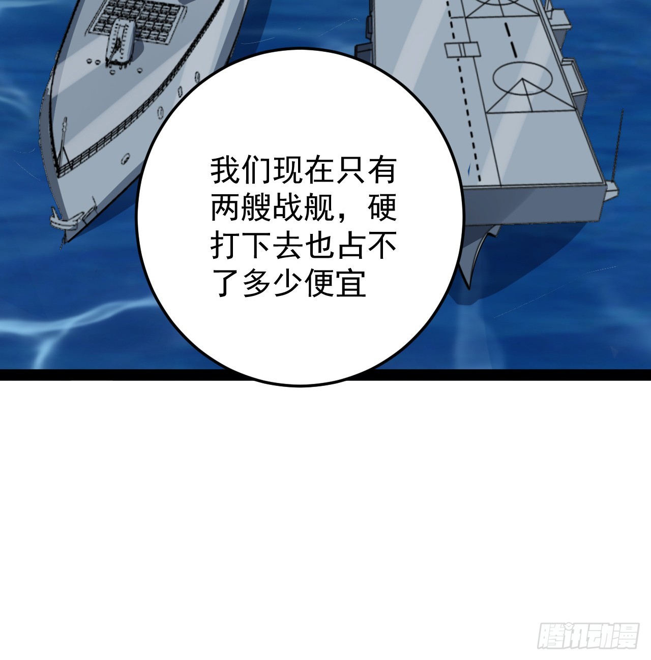 超合金艦神 - 35話 準備開溜(1/2) - 2